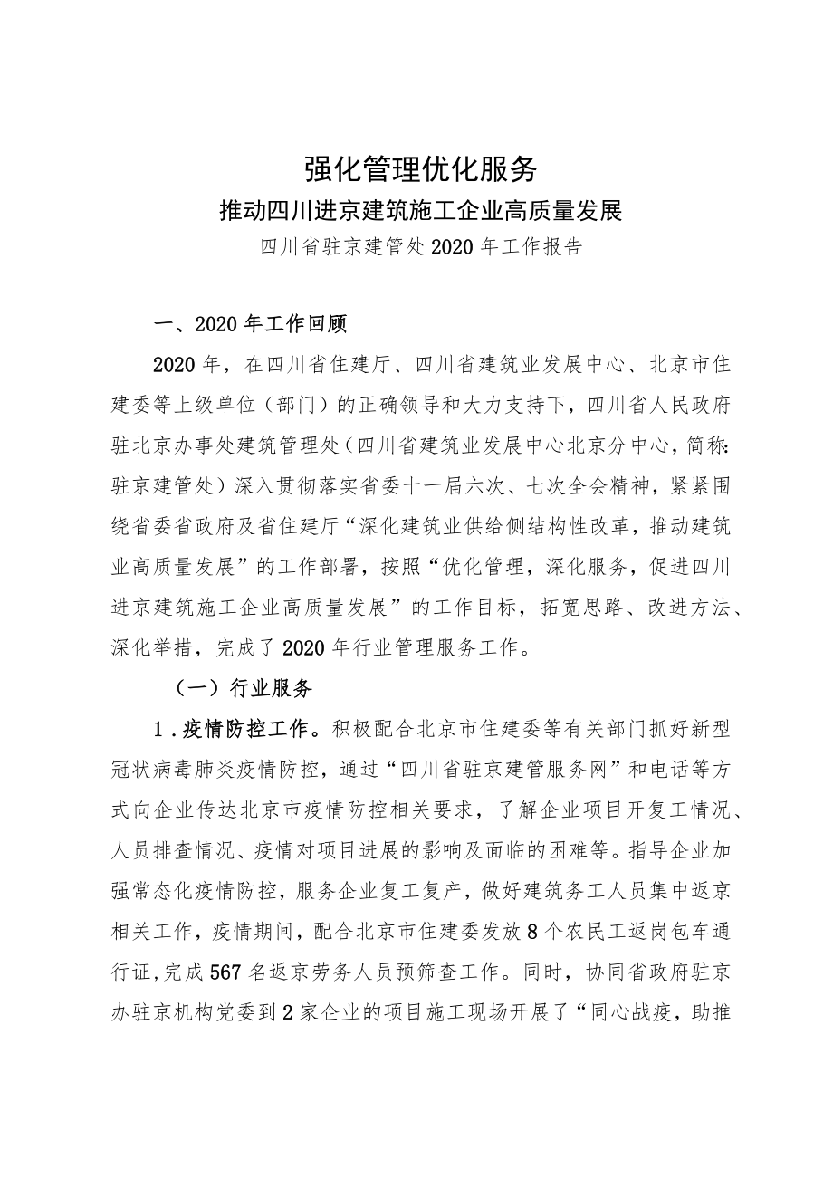 强化管理优化服务.docx_第1页