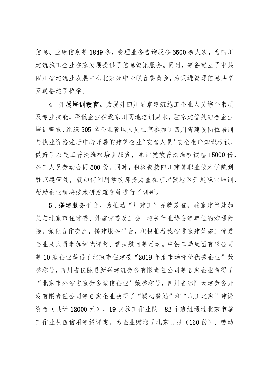 强化管理优化服务.docx_第3页