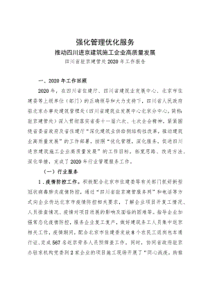 强化管理优化服务.docx