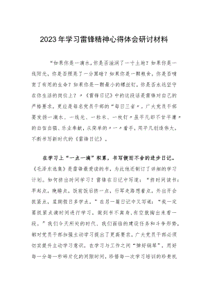 【共3篇】党员学习雷锋精神纪念日第60周年研讨发言材料.docx