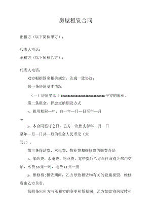 房屋租赁合同模板.docx
