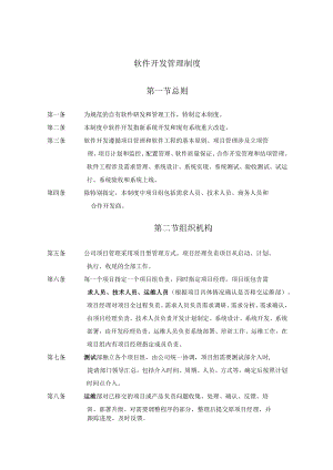 (草稿)公司项目管理制度.docx