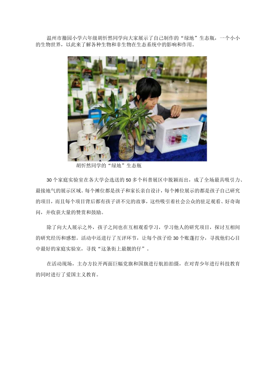 温州“家庭实验室一条街”科普活动.docx_第3页