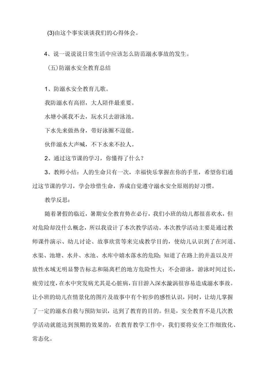 防溺水安全教育主题班会策划方案.docx_第3页