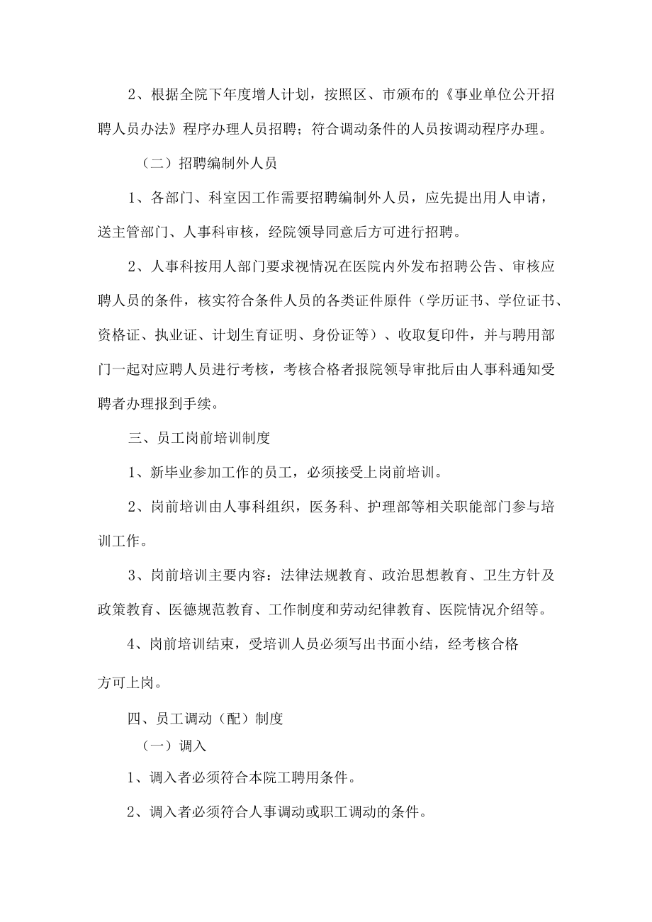 卫生院人事管理制度.docx_第2页