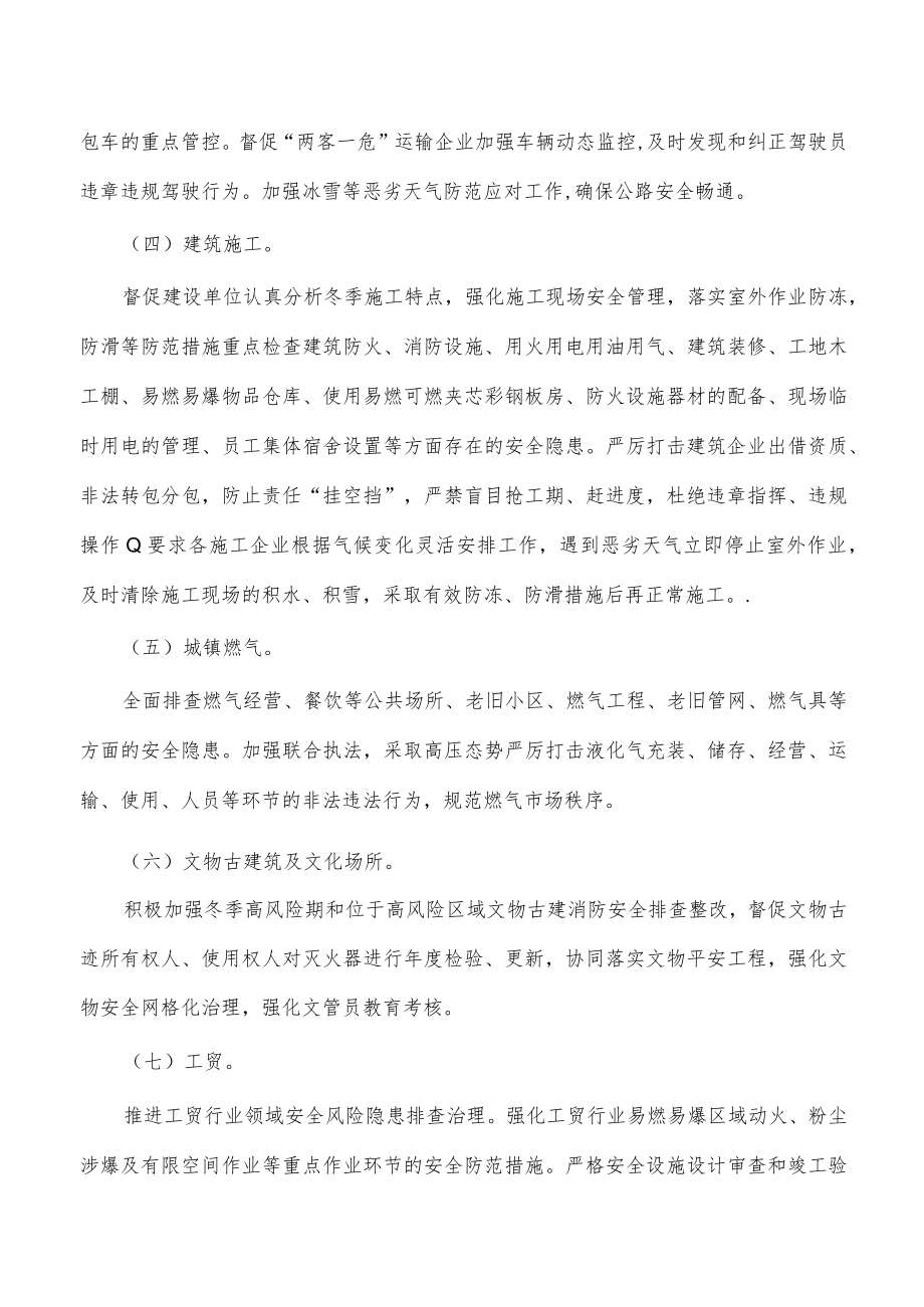 街道重要期间安全生产工作方案.docx_第3页