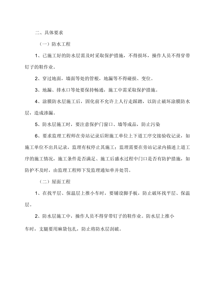 成品保护制度.docx_第2页