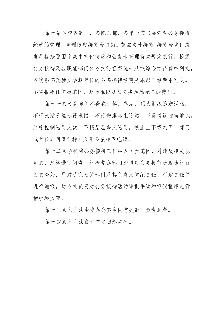 学院公务接待管理办法（试行）.docx_第3页