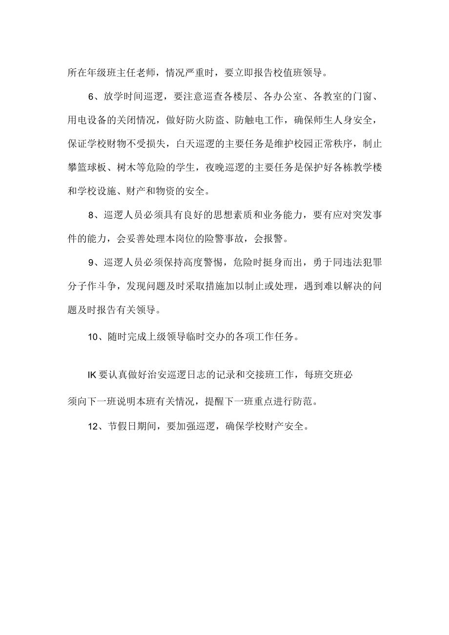 小学保安巡查制度.docx_第2页