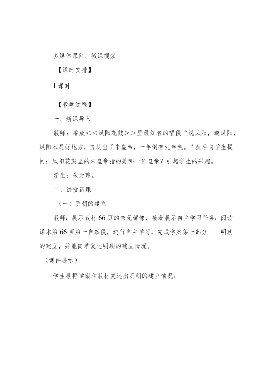 第14课明朝的统治教案.docx_第3页