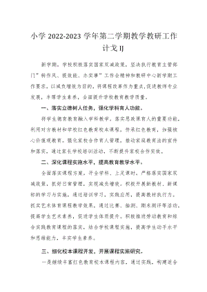 小学2022-2023学年第二学期教学教研工作计划集合三篇.docx