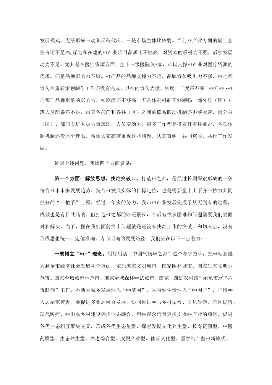 市人大常委会主任在全市打造之都工作推进会上的讲话.docx_第2页