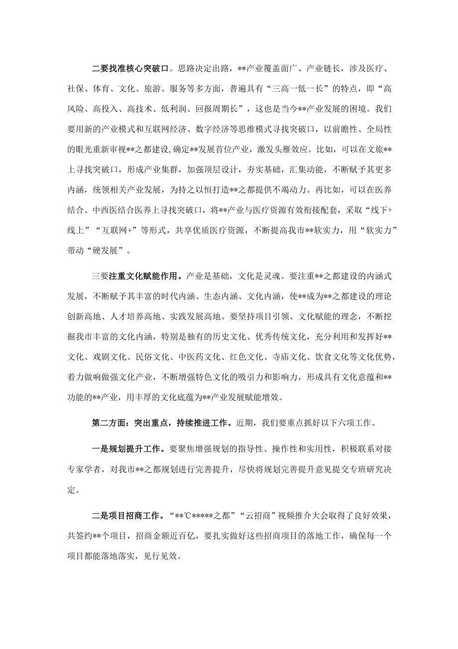 市人大常委会主任在全市打造之都工作推进会上的讲话.docx_第3页