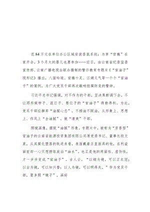 2023年党员领导干部观《“官油子”现形记》警示教育片研讨心得体会范文【共5篇】.docx