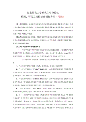 湖北师范大学研究生学位论文.docx