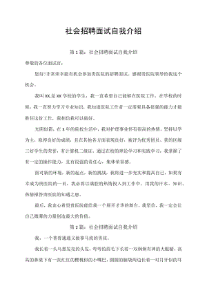 社会招聘面试自我介绍.docx