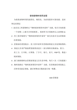 超市耗材领用流程.docx