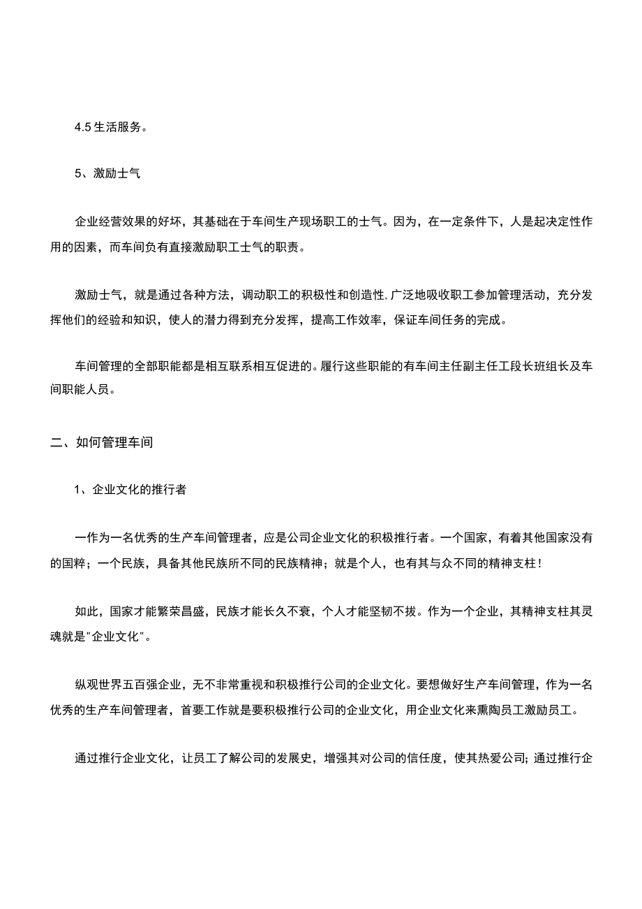 工厂车间现场管理指南.docx_第3页
