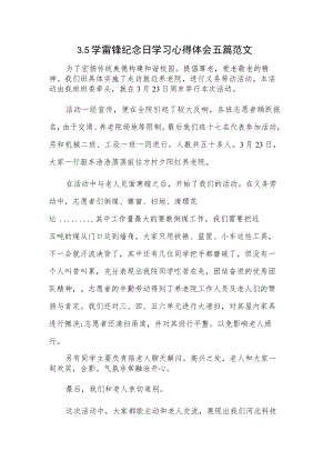 3.5学雷锋纪念日学习心得体会五篇范文.docx