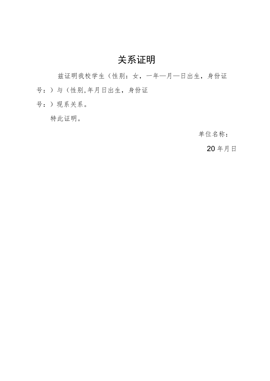 关系证明.docx_第1页