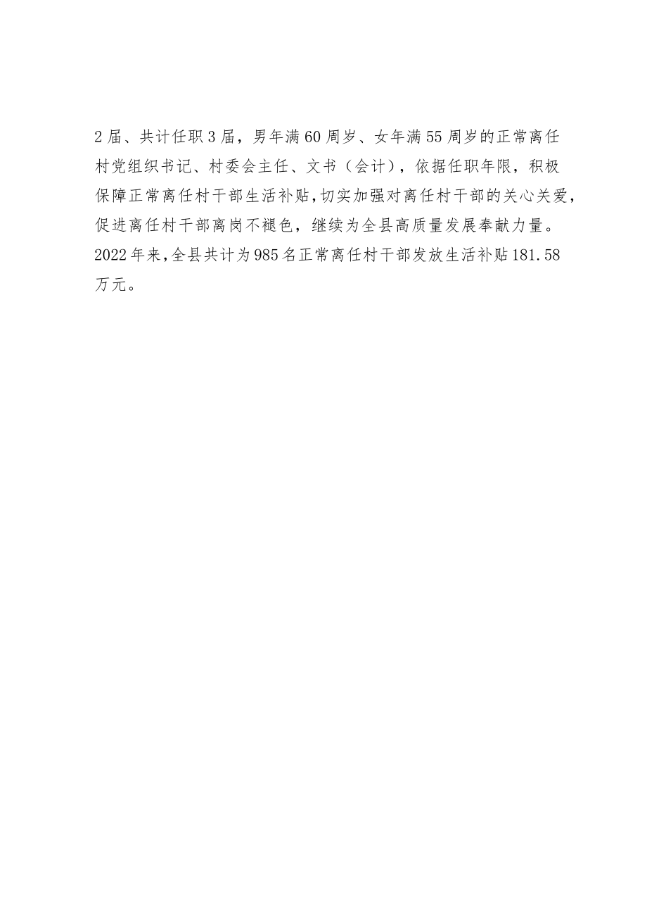 村干部队伍建设经验交流材料.docx_第3页