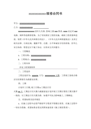 封闭窗户合同书.docx