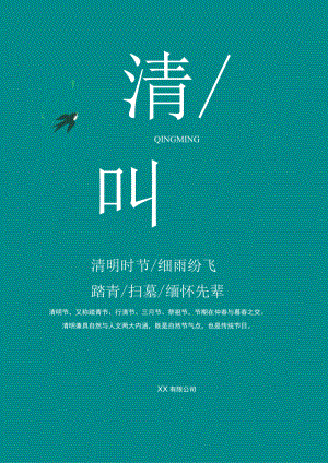 清明节海报模板.docx