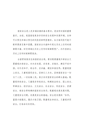 2023全民国家安全教育日心得体会五篇范文.docx