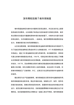 深市期权投教丨做市商制度.docx