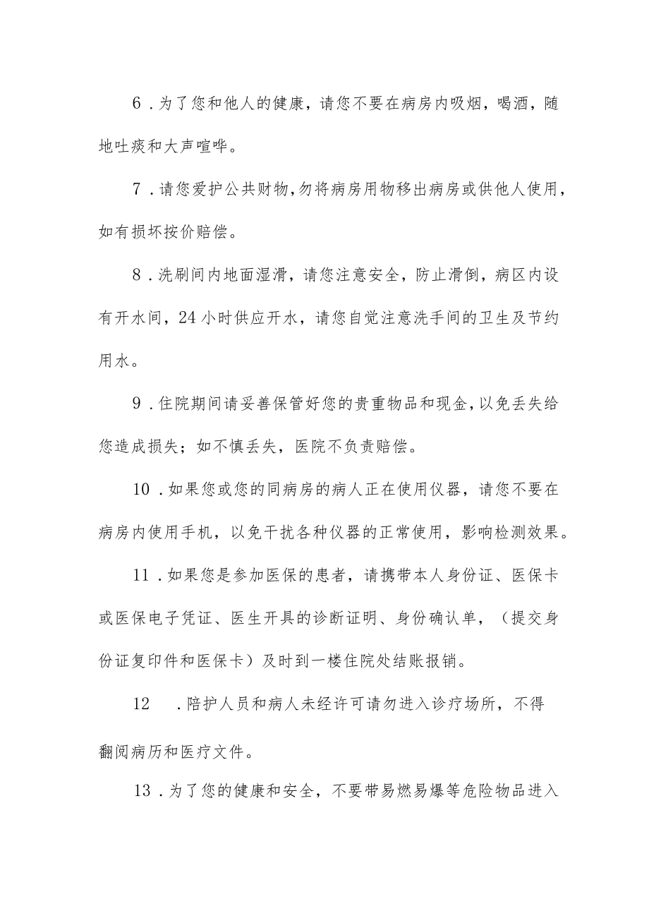 妇幼保健院住院期间知晓的相关事务及注意事项.docx_第2页