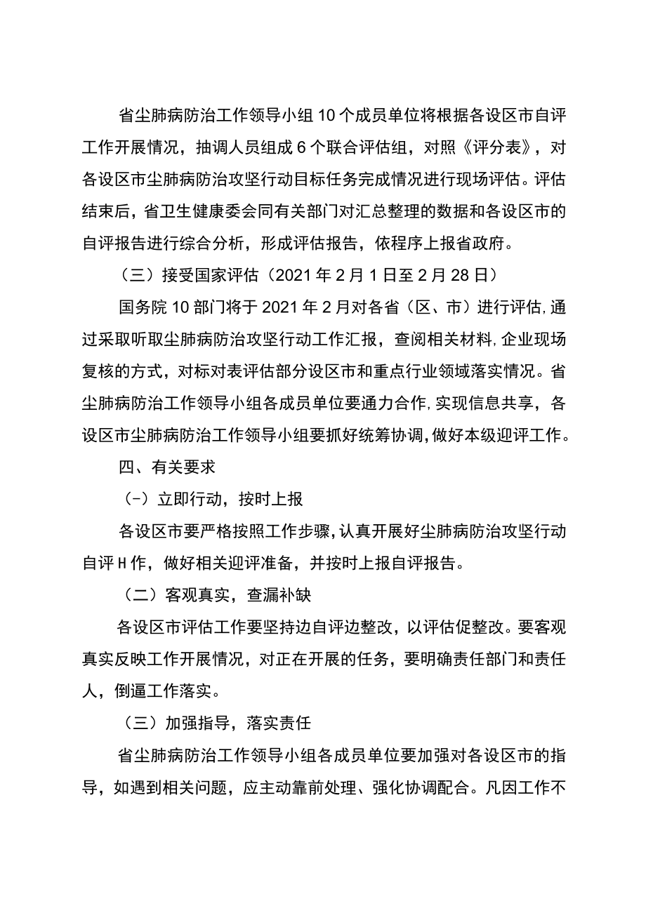 江苏省尘肺病防治攻坚行动评估工作方案.docx_第2页