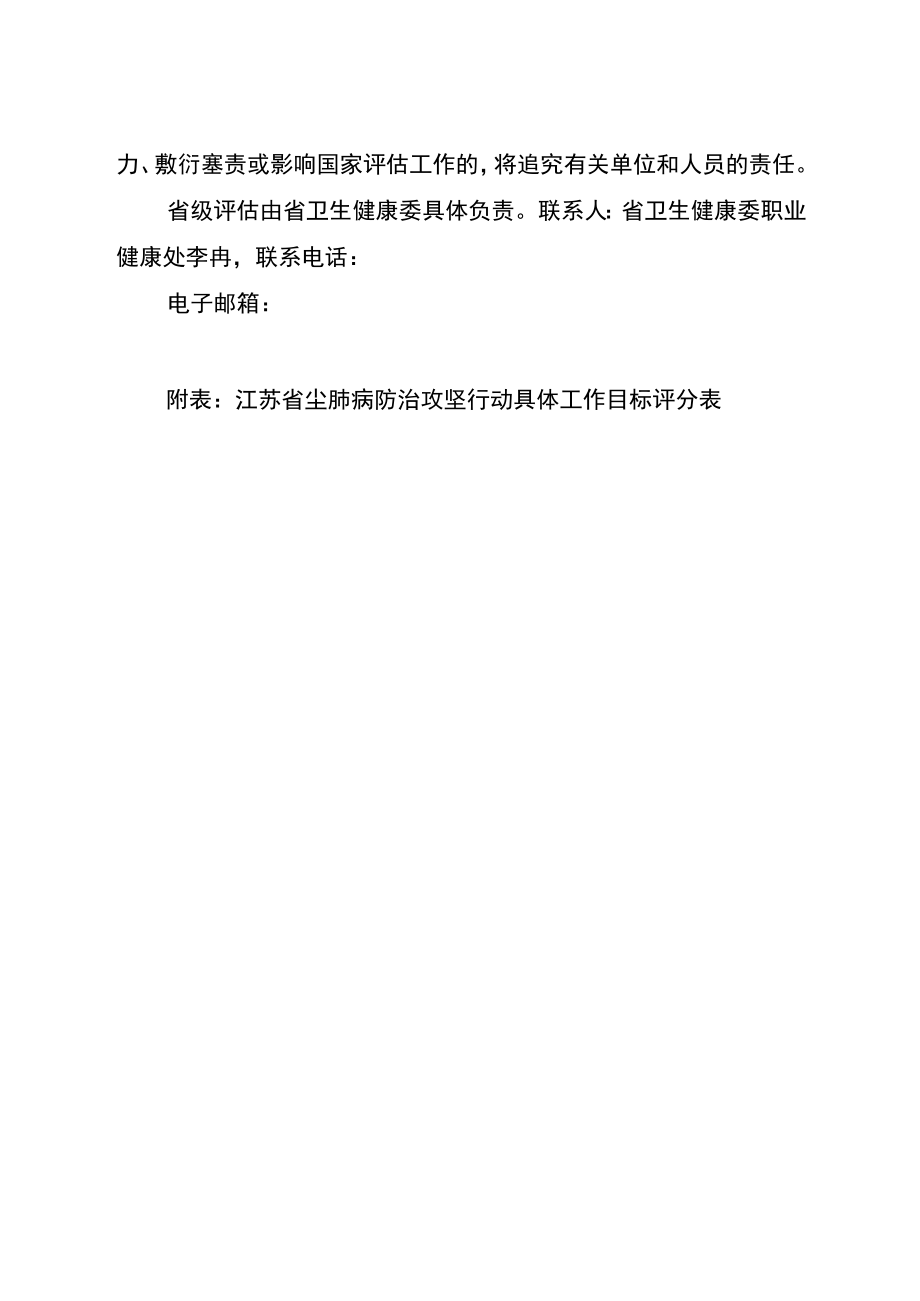 江苏省尘肺病防治攻坚行动评估工作方案.docx_第3页