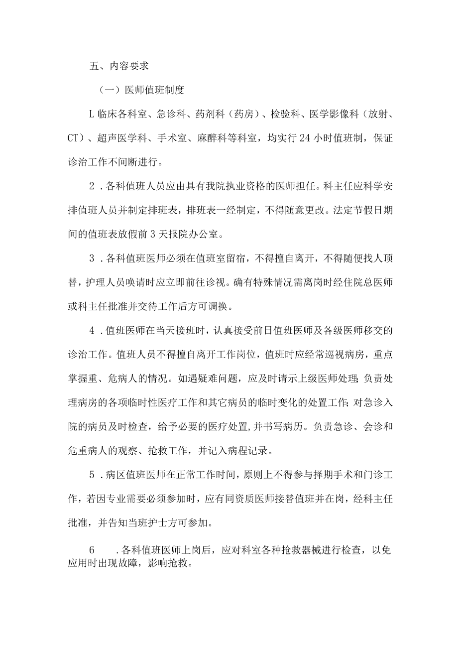 医院值班和交接班制度.docx_第2页