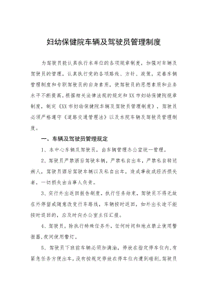 妇幼保健院车辆及驾驶员管理制度.docx