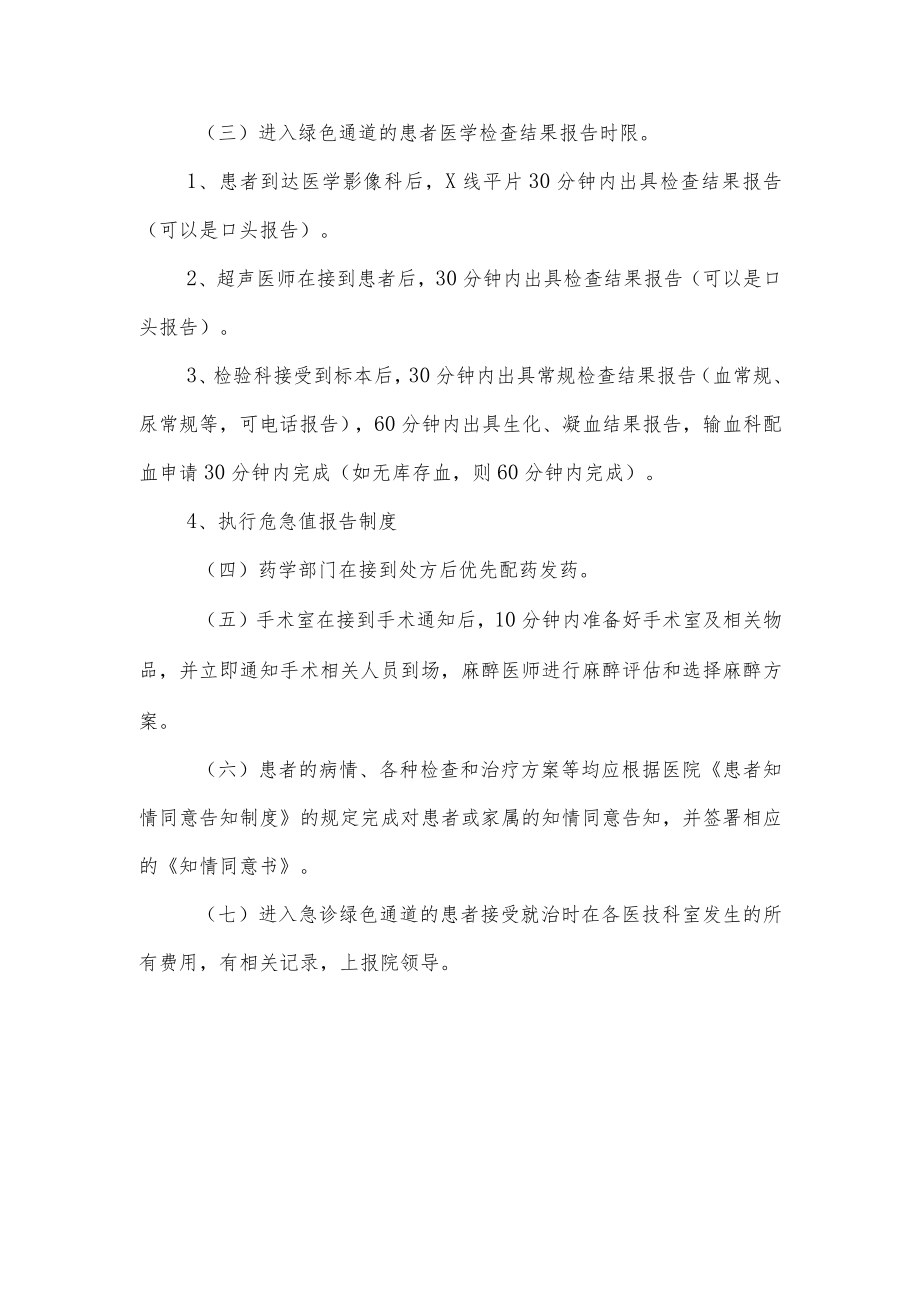 妇幼保健院急诊绿色通道制度.docx_第3页