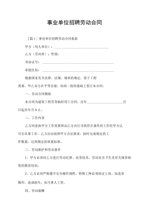 事业单位招聘劳动合同.docx