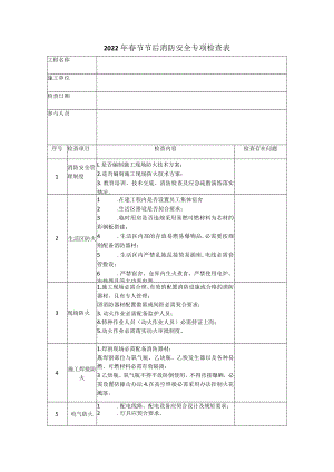 2023年消防安全专项检查表.docx
