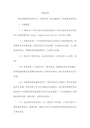 申报说明.docx