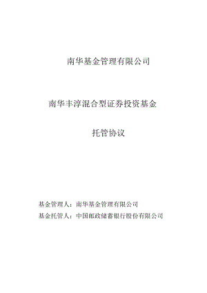 南华基金管理有限公司.docx
