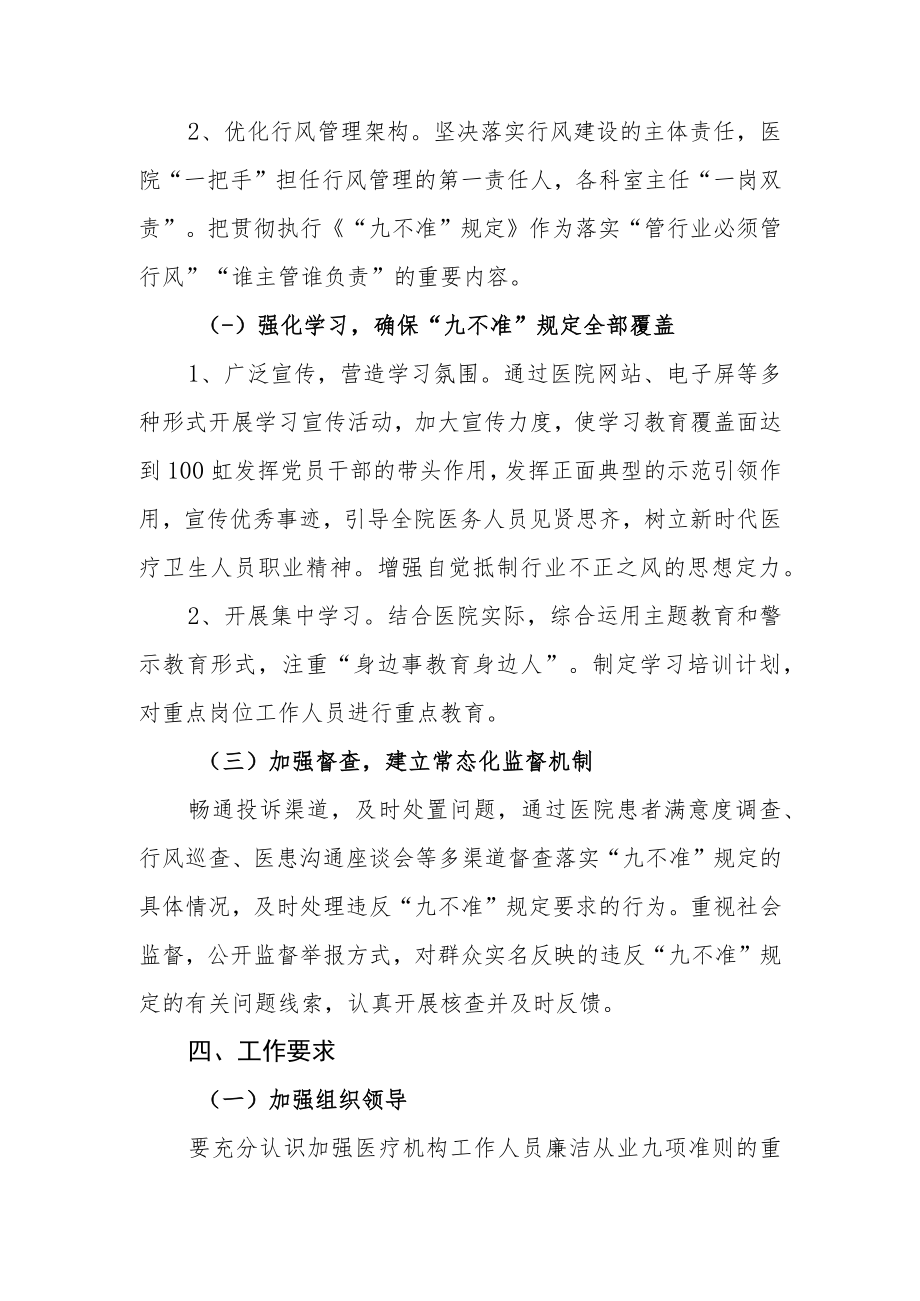 中医院开展行风建设实施方案.docx_第2页