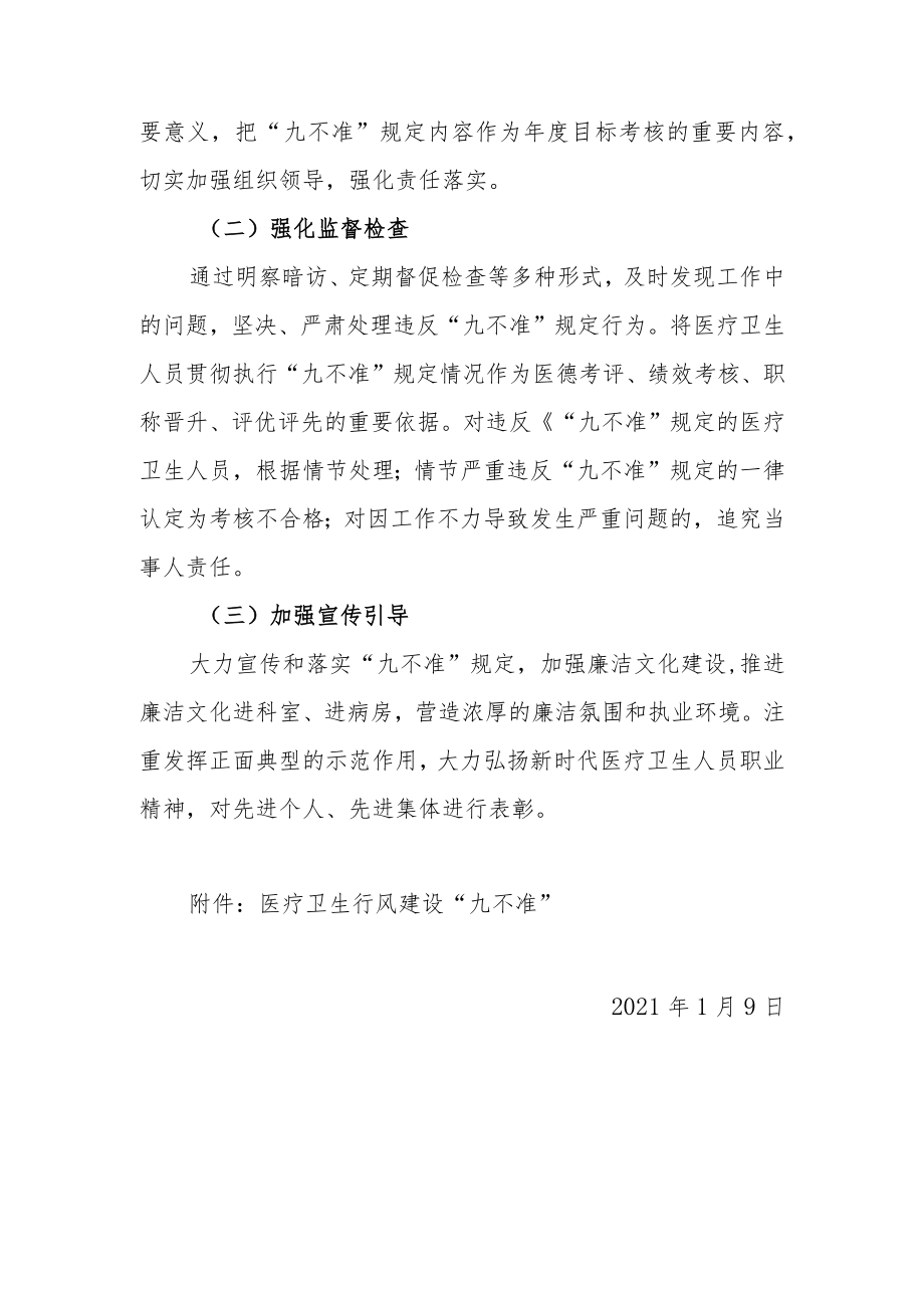 中医院开展行风建设实施方案.docx_第3页
