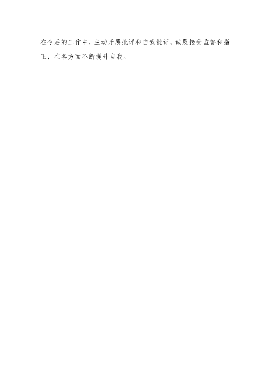 2023年党员批评与自我批评.docx_第2页