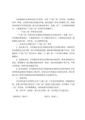 普宁市区“门前三包”责任书.docx