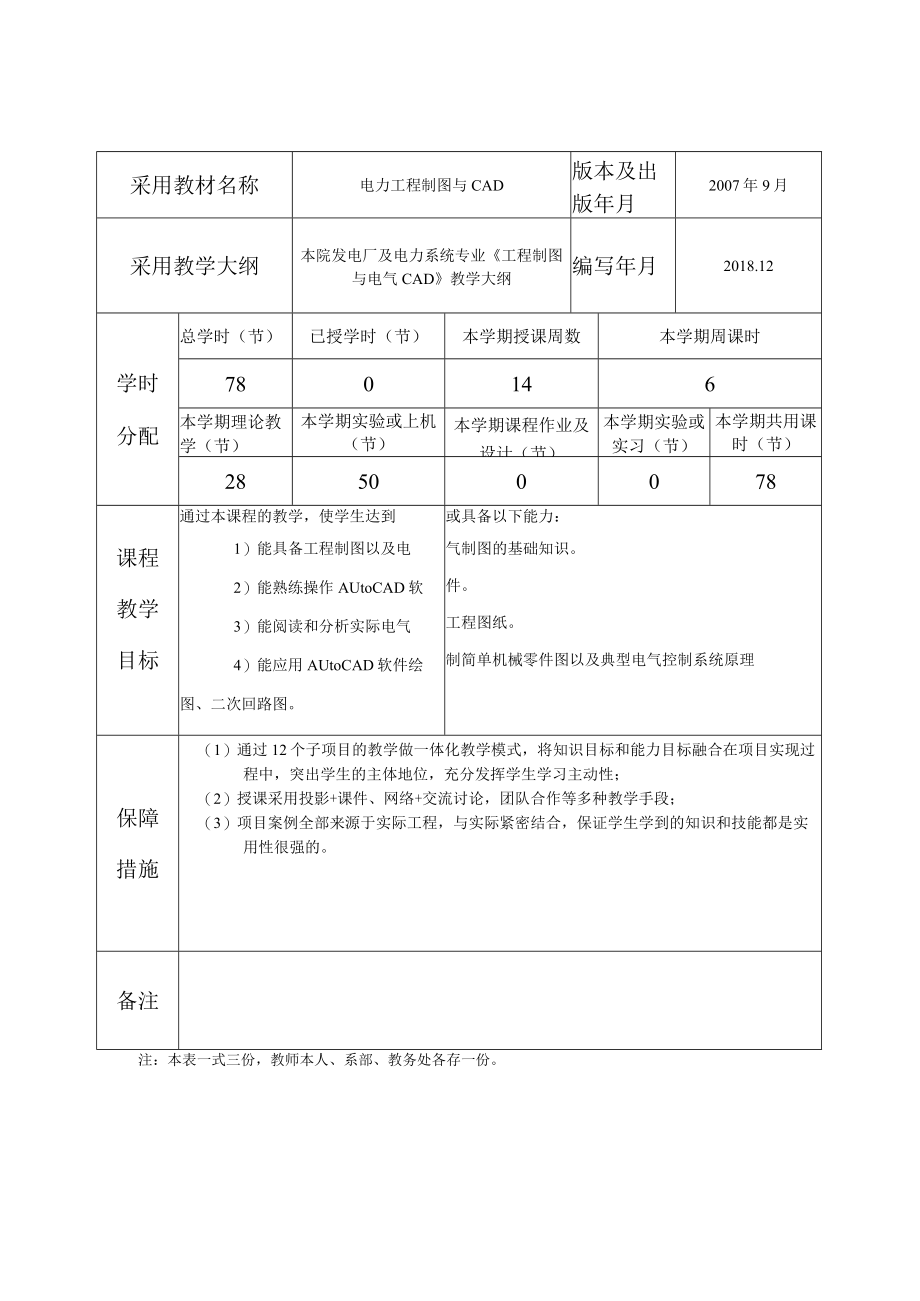 浙江同济科技职业学院学期授课计划.docx_第2页