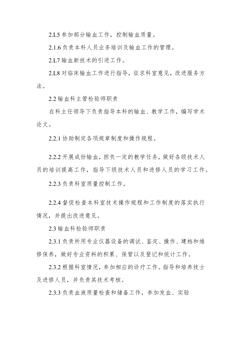 妇幼保健院输血科工作职责.docx_第2页