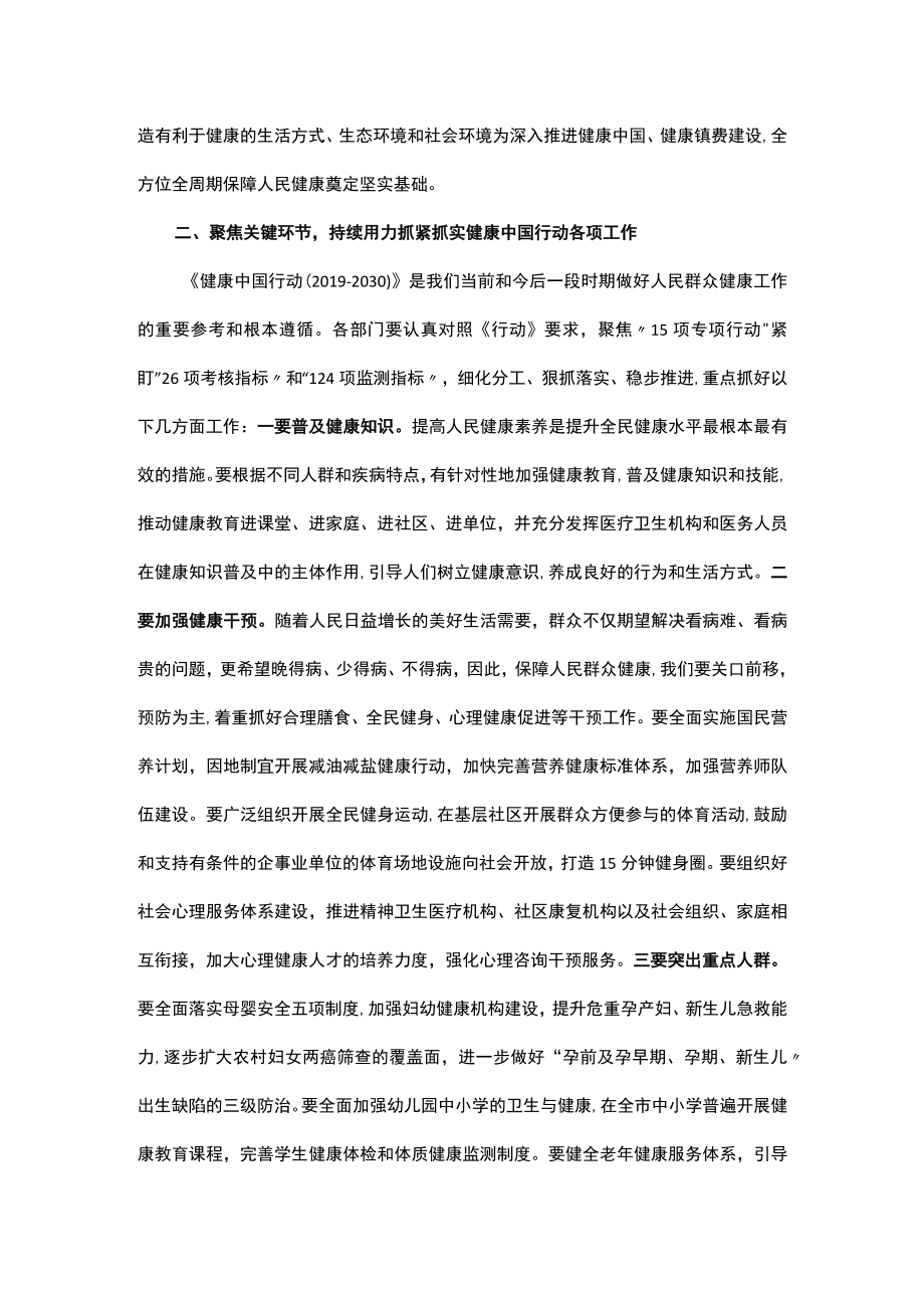 在县推进健康中国行动工作会议上的讲话.docx_第2页