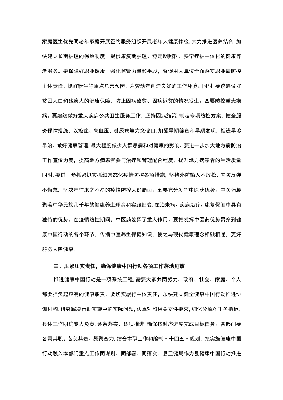 在县推进健康中国行动工作会议上的讲话.docx_第3页