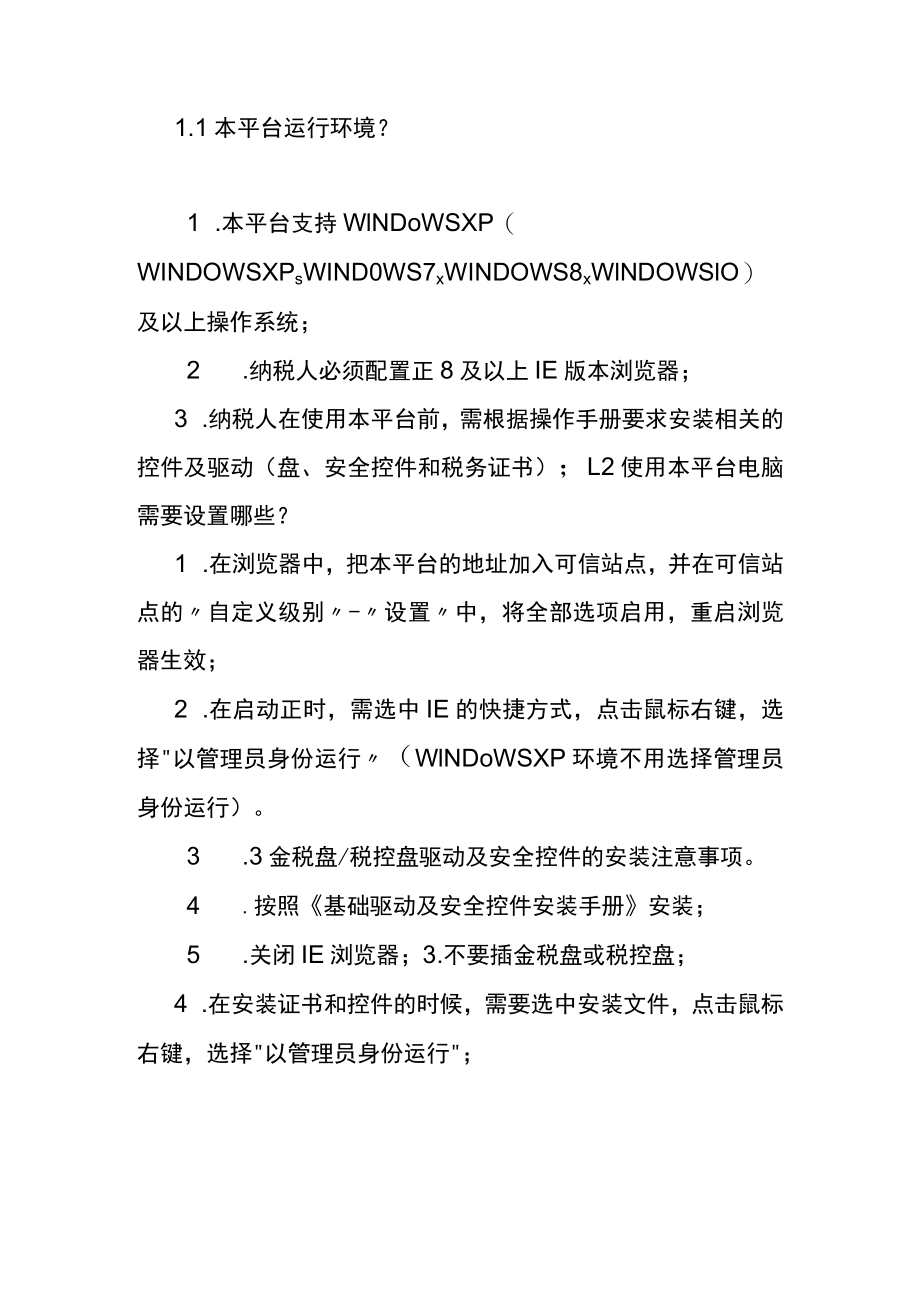 深圳增值税发票勾选认证平台网址.docx_第2页