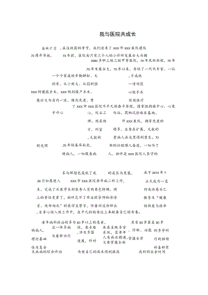我与医院共成长..docx