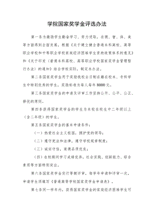 学院国家奖学金评选办法.docx